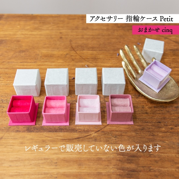 アクセサリーケース Petit デコ箱 【おまかせcinq】ピンク系