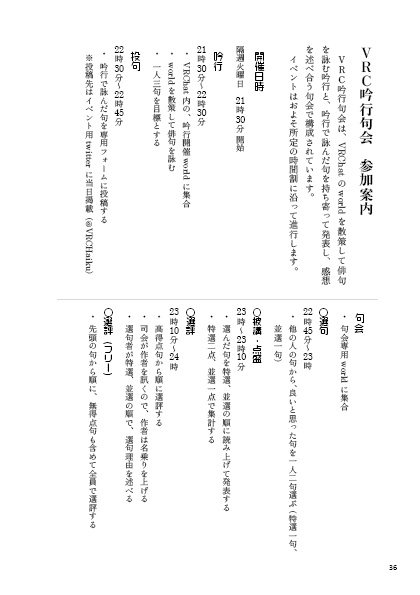 VRC吟行句会 VR句集 2023年号