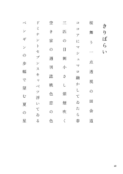 VRC吟行句会 VR句集 2023年号