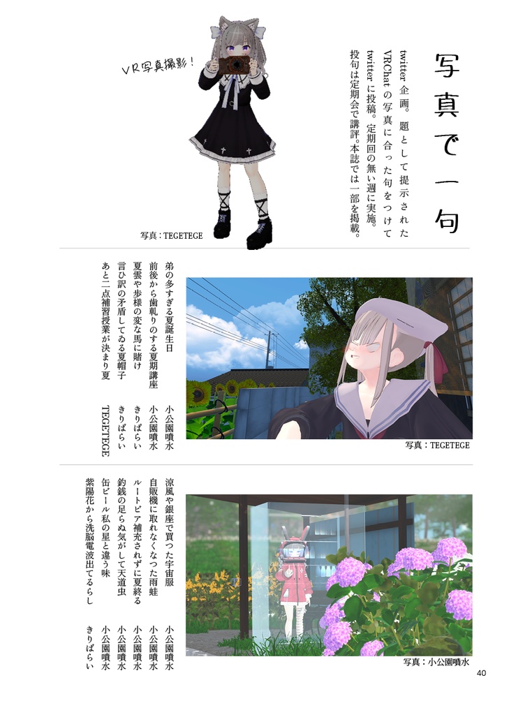 VRC吟行句会 VR句集 2024年号