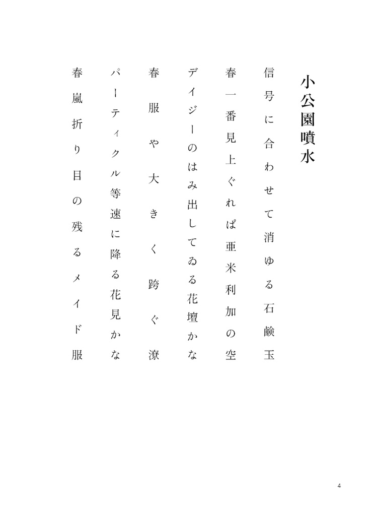 VRC吟行句会 VR句集 2024年号