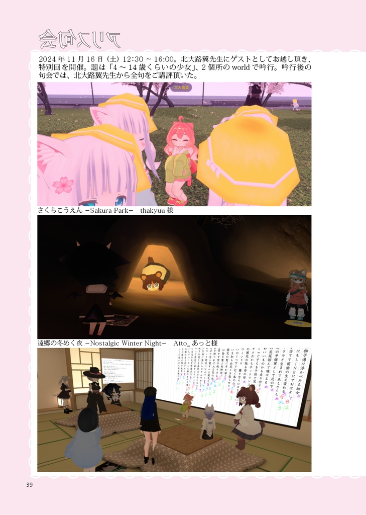 VRC吟行句会 VR句集 2024年号