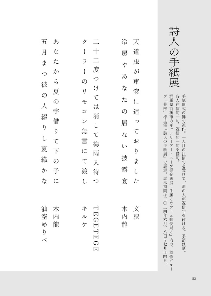 VRC吟行句会 VR句集 2024年号