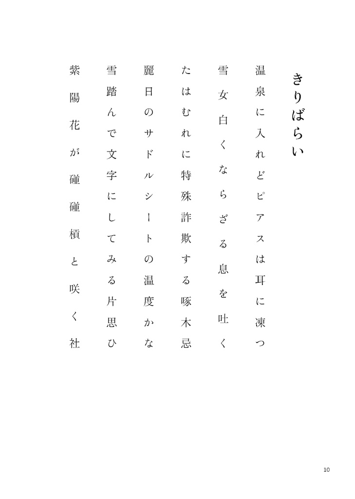 VRC吟行句会 VR句集 2024年号