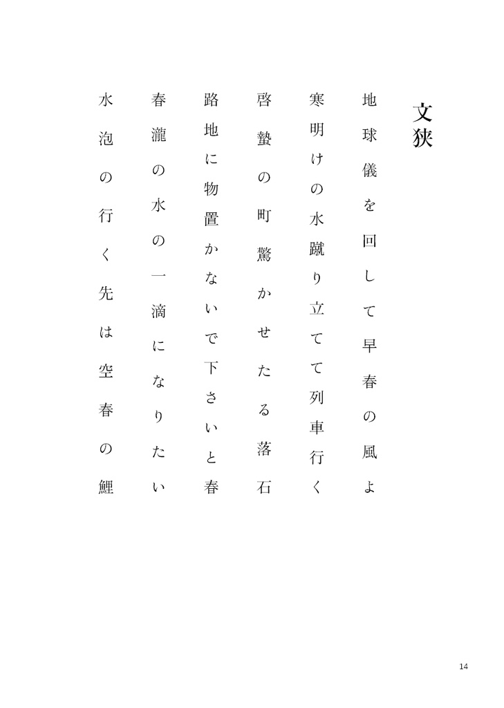 VRC吟行句会 VR句集 2024年号