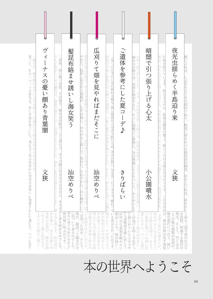 VRC吟行句会 VR句集 2024年号