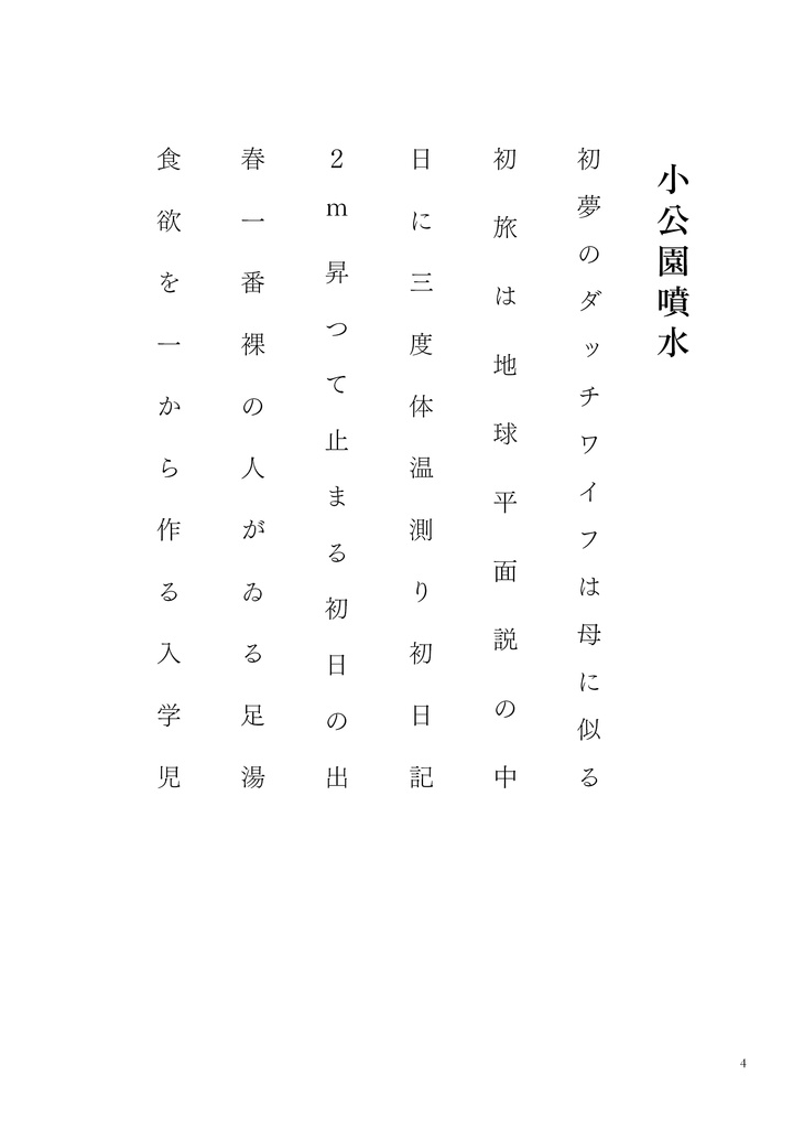 VRC吟行句会 VR句集 2026年号