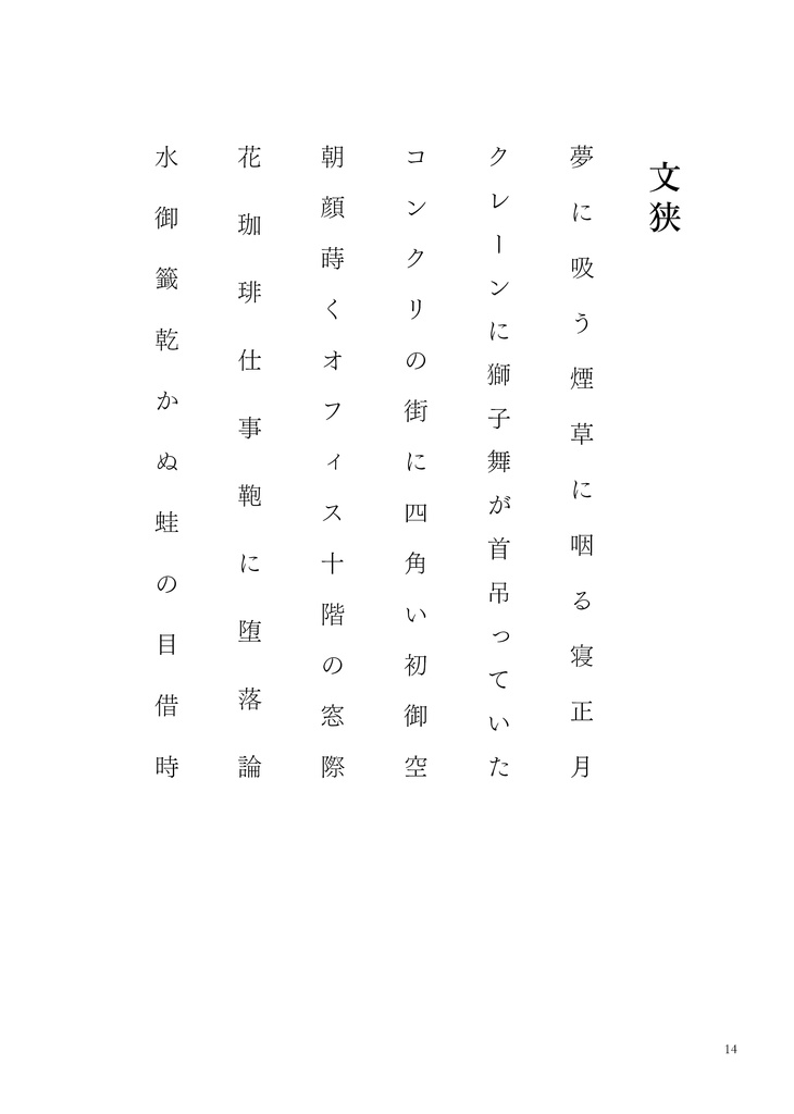 VRC吟行句会 VR句集 2026年号