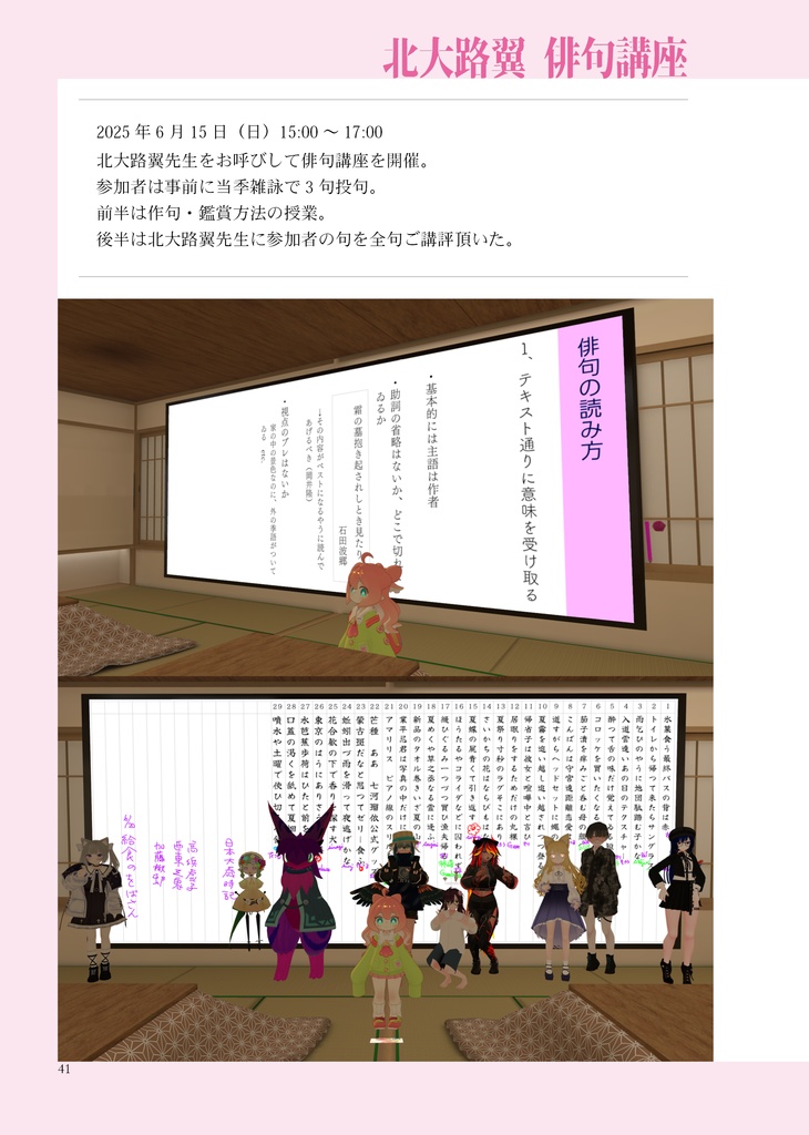 VRC吟行句会 VR句集 2026年号