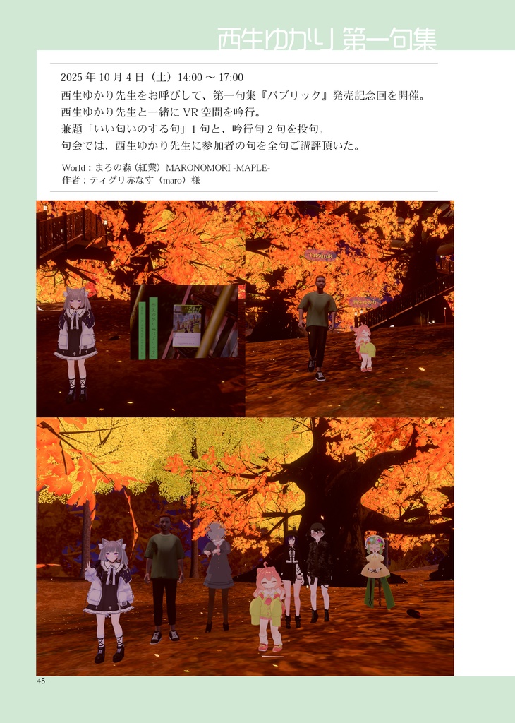 VRC吟行句会 VR句集 2026年号