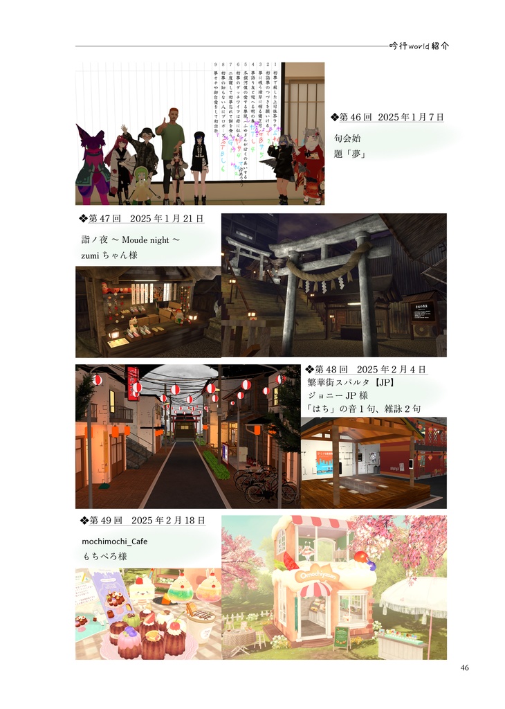 VRC吟行句会 VR句集 2026年号