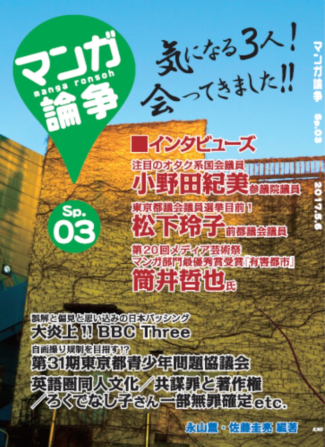 マンガ論争Sp.3(電子版)