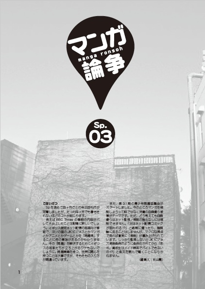 マンガ論争Sp.3(電子版)