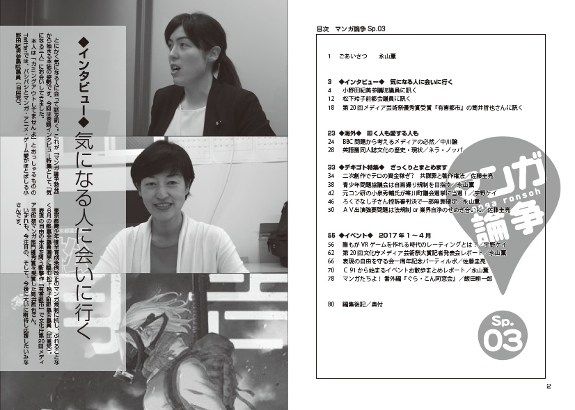 マンガ論争Sp.3(電子版)