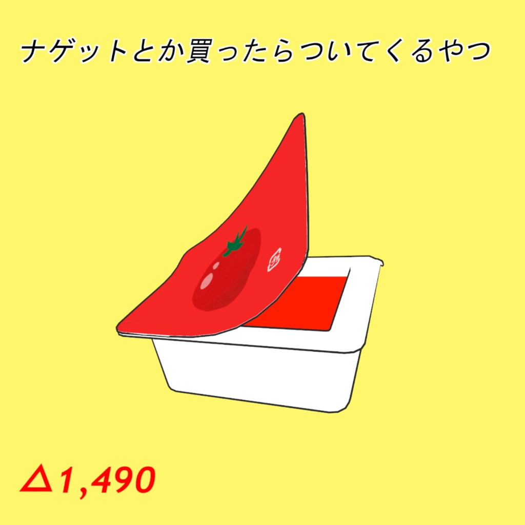 【PB対応】ナゲットとか買ったらついてくるやつ
