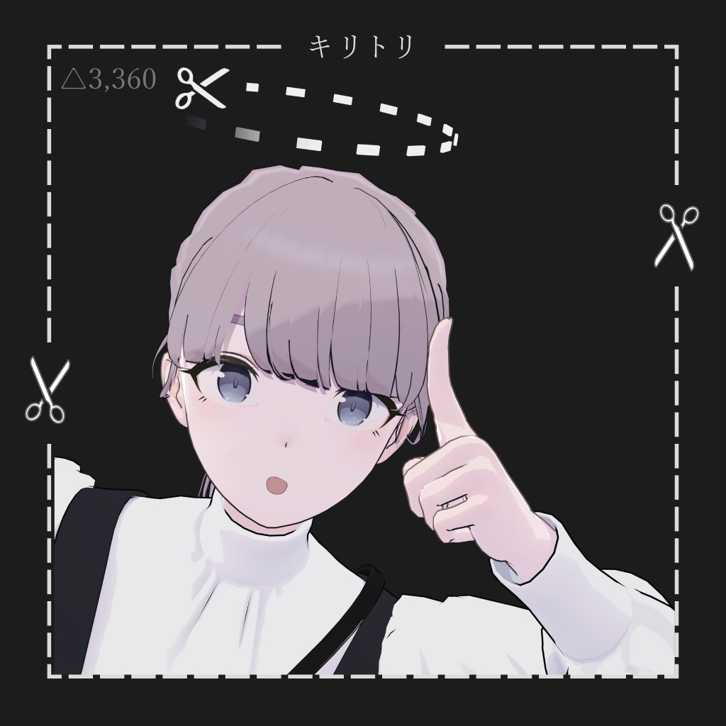 キリトリ線ヘイロー