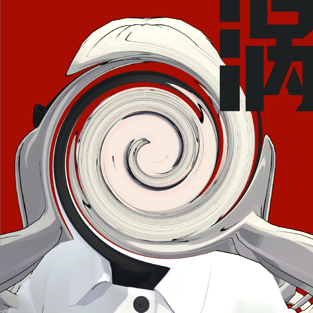 セール中9/28まで【MA・汎用】渦巻シェーダー