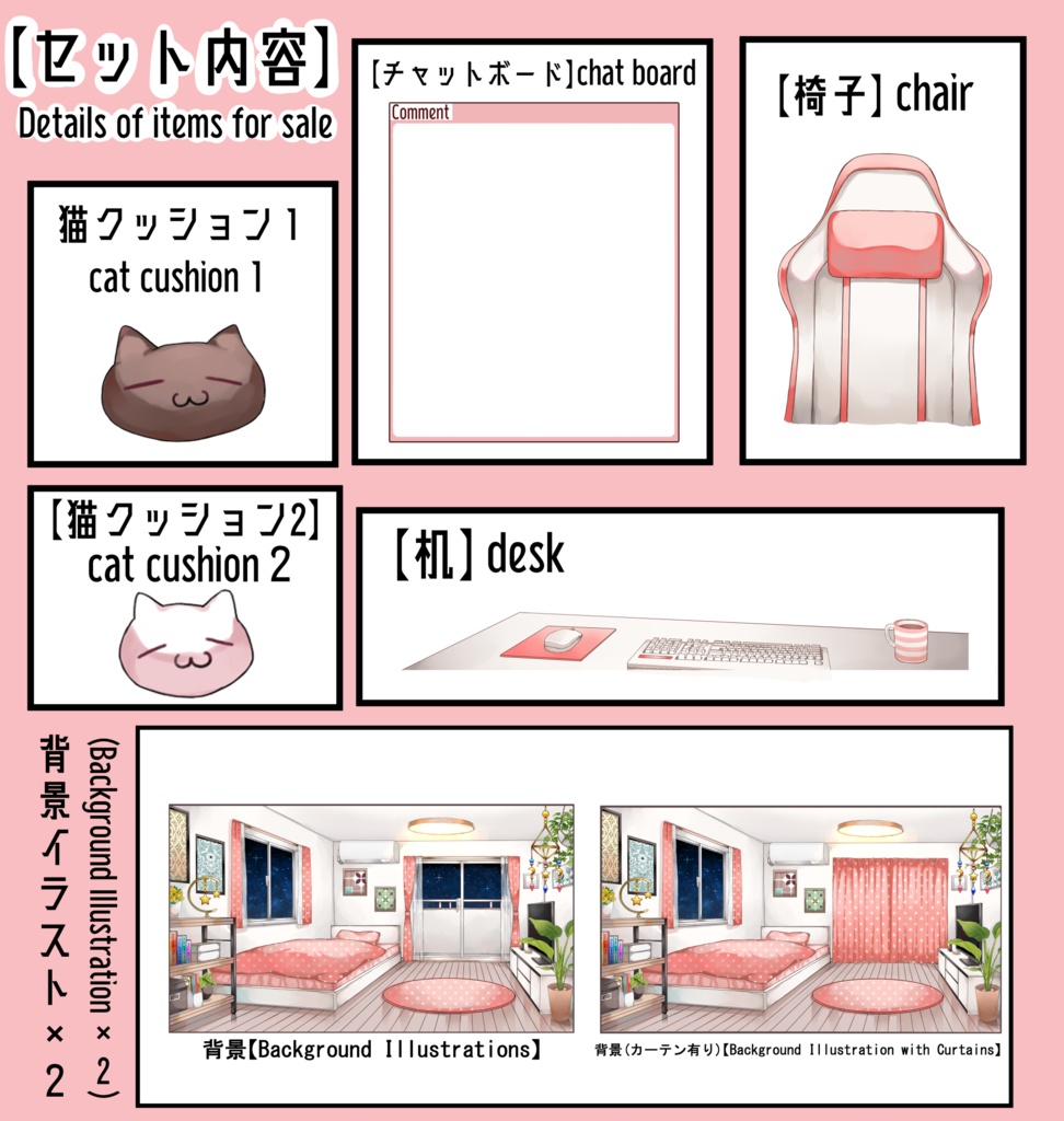 配信用背景セット(夜ver)【動かないver】