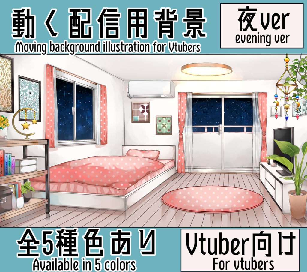 動く配信用背景セット(夜ver)