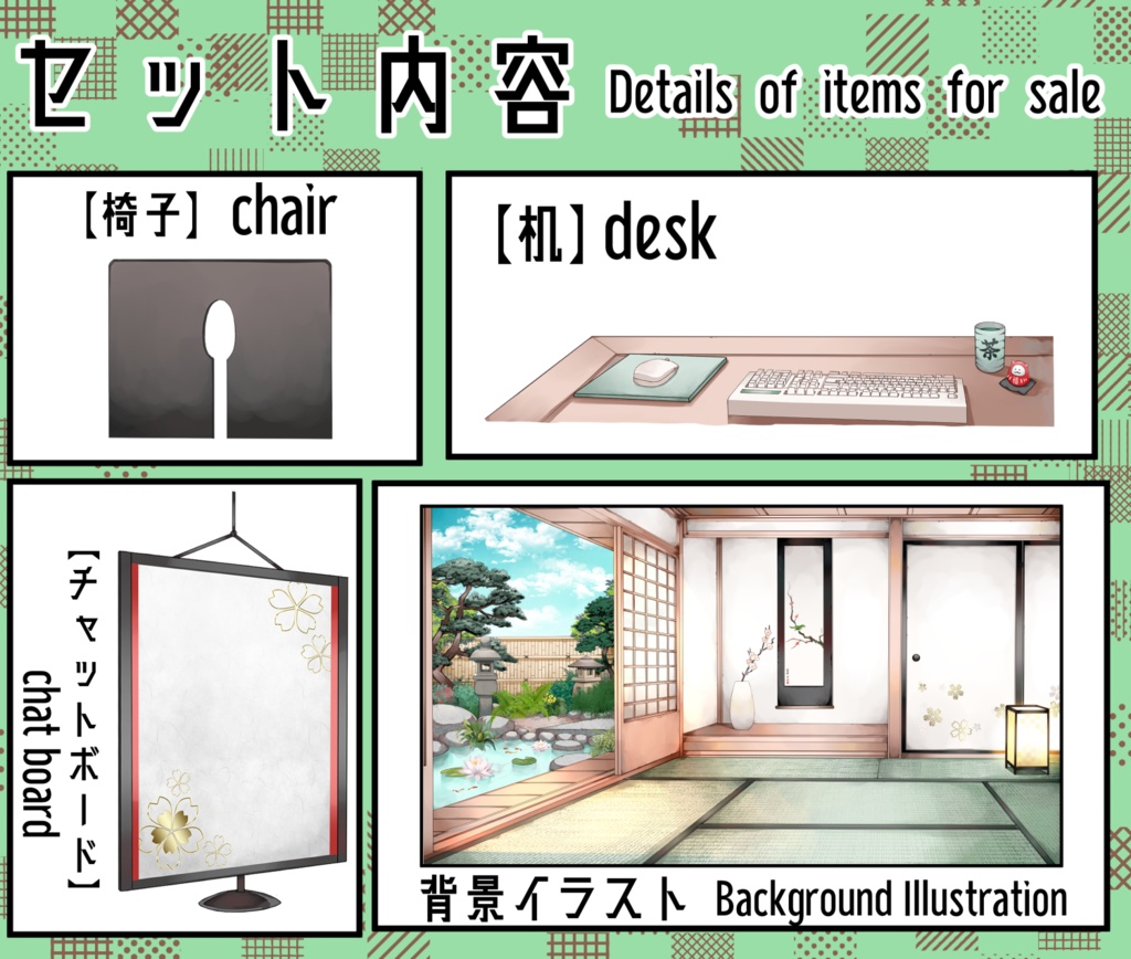 【配信用背景セット】和室(昼)【動かないver】