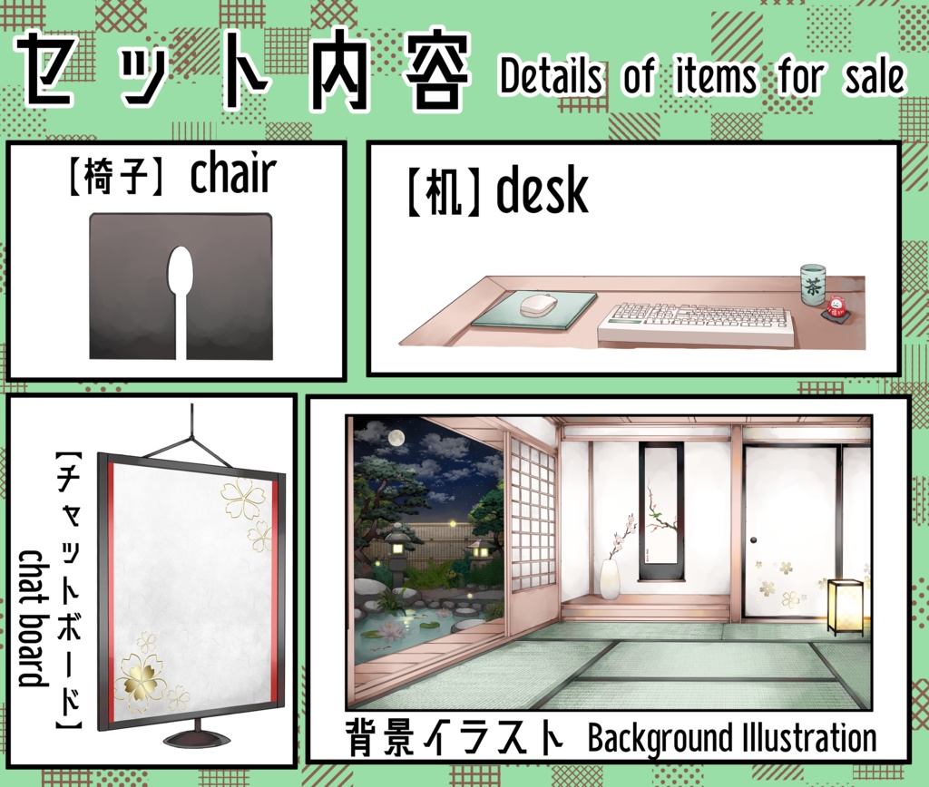 【配信用背景セット】和室(夜)【動かないver】