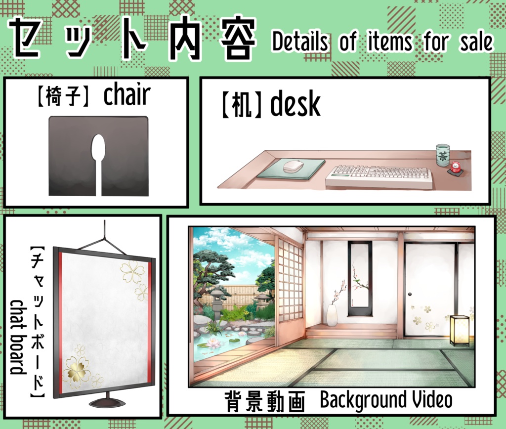 【配信用背景セット】和室(昼)【動くver】