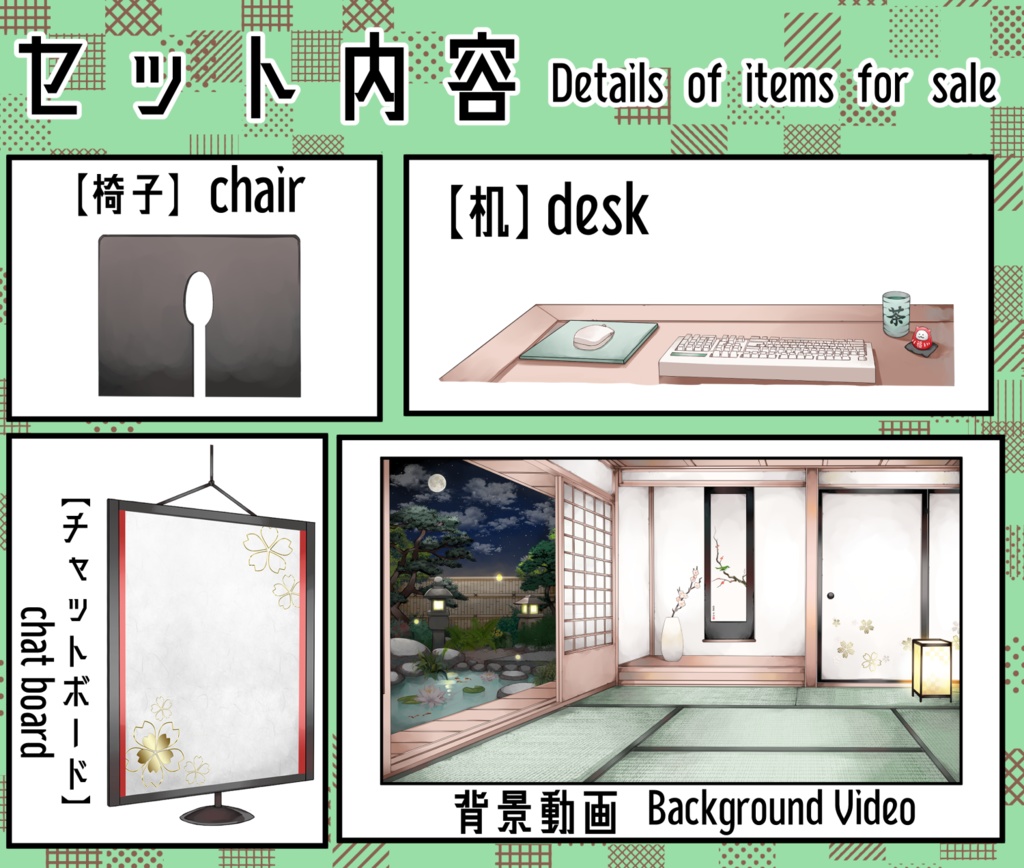 【配信用背景セット】和室(夜)【動くver】