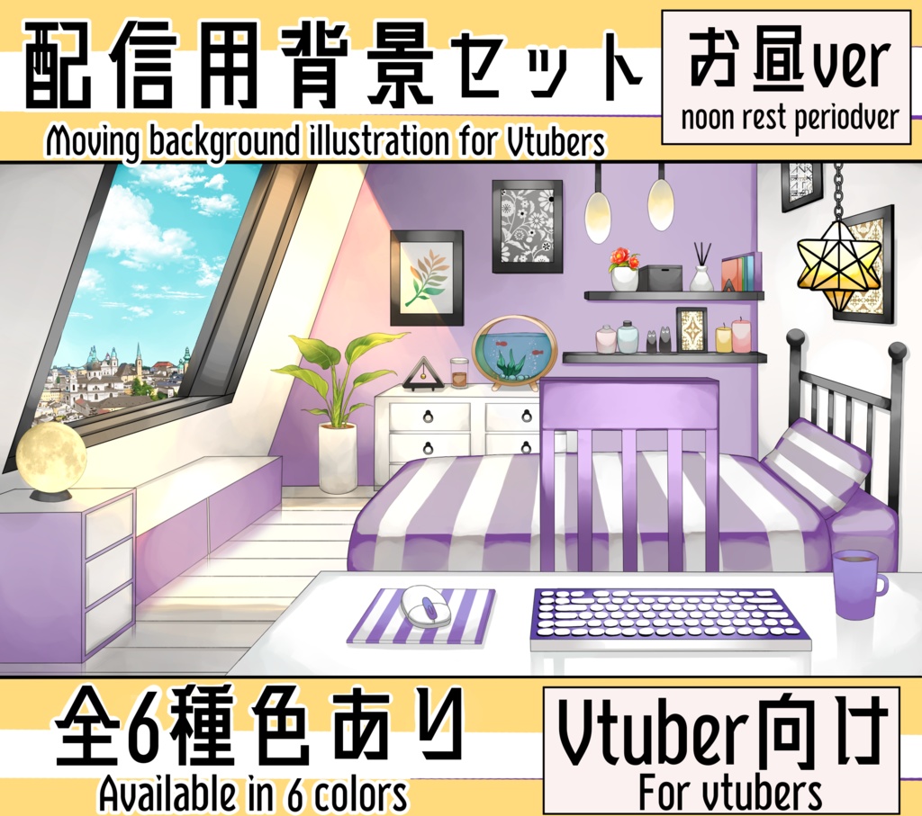 【配信用背景セット】小さな屋根裏部屋【昼ver】