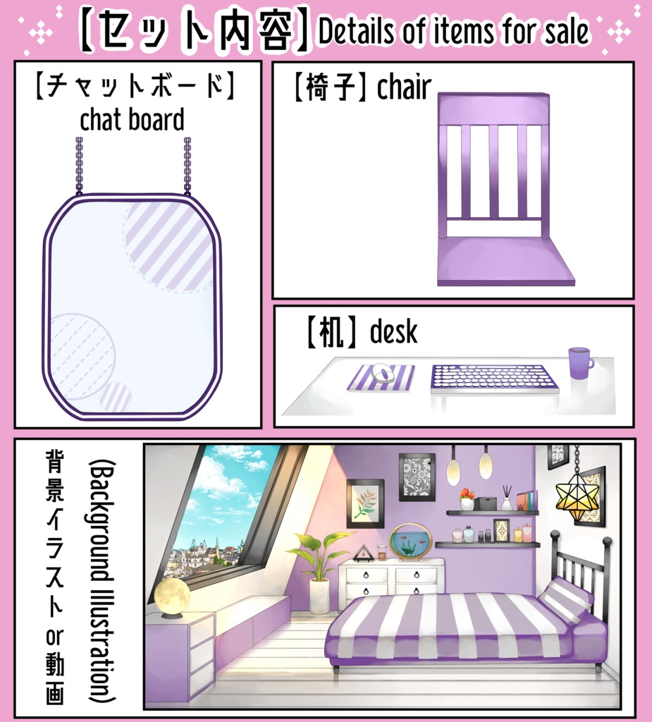 【配信用背景セット】小さな屋根裏部屋【昼ver】