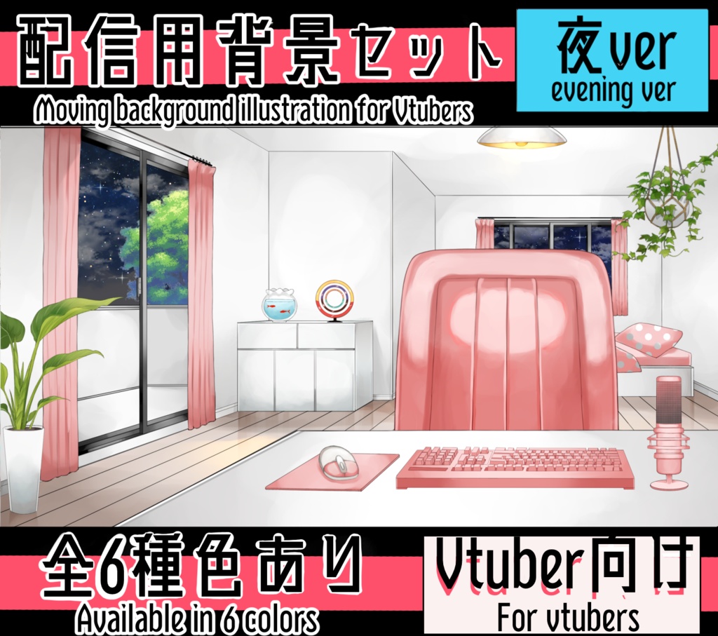 【動く配信用背景セット】普通の部屋【夜ver】