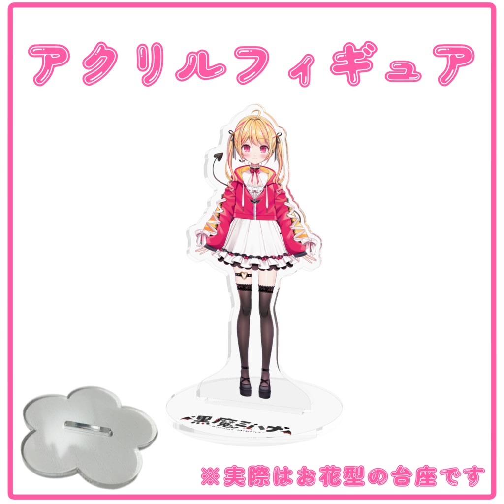 【数量限定🎀】アクリルフィギュア（75×100mm）