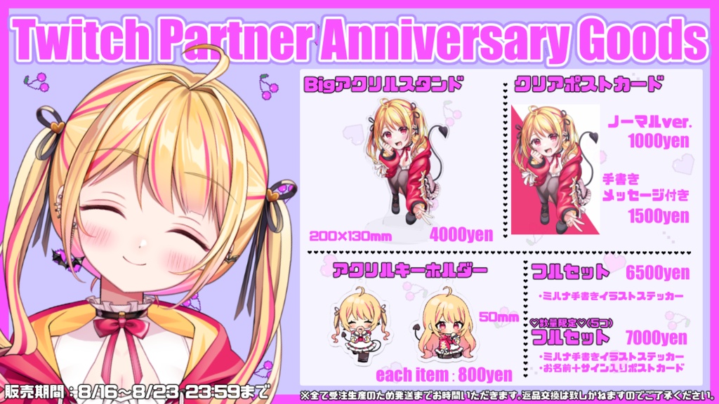 Twitchパートナー1周年記念グッズ
