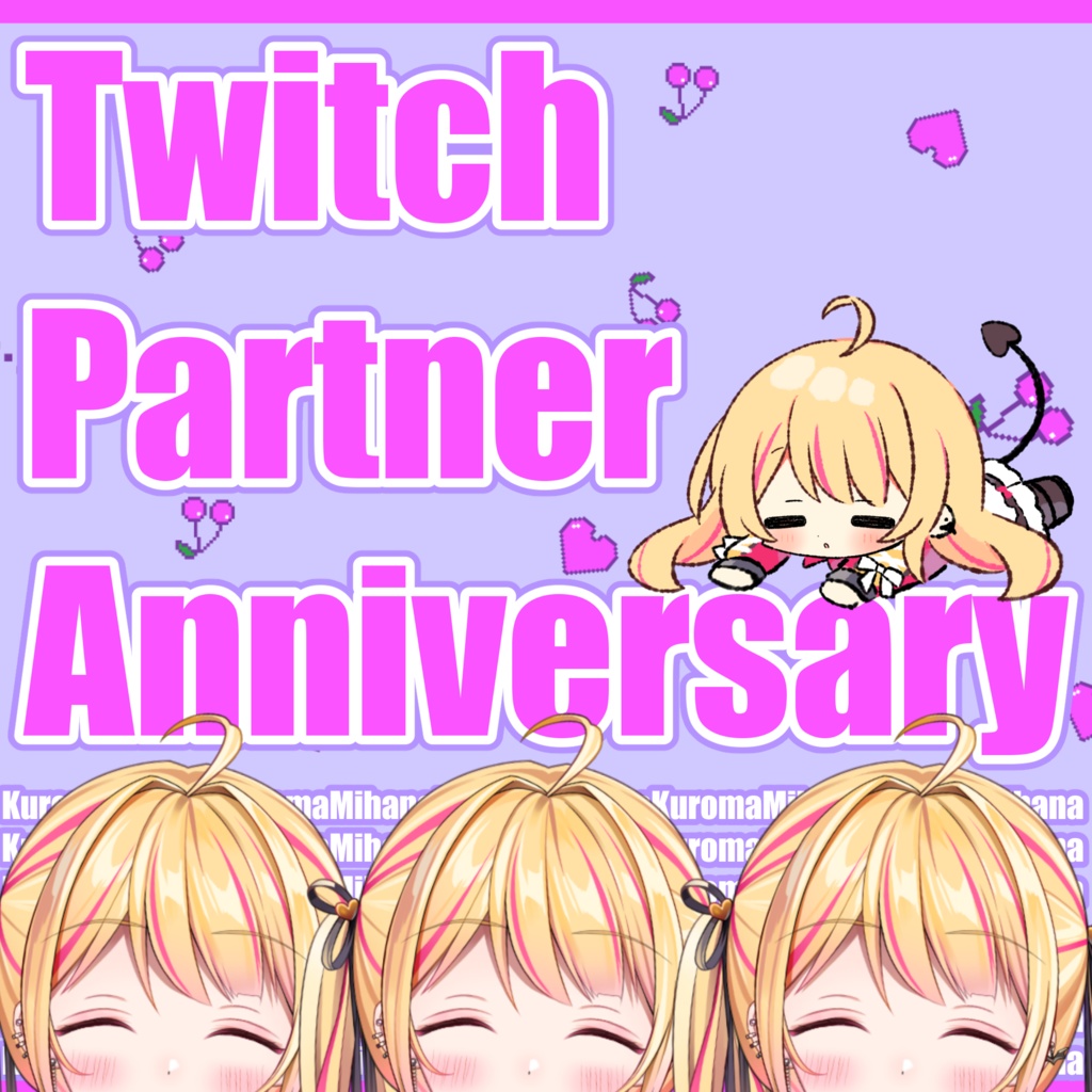 Twitchパートナー1周年記念グッズ