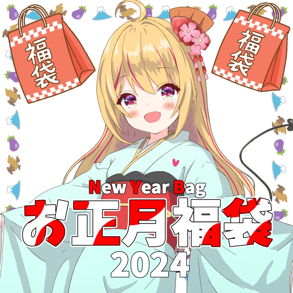 【数量限定】お正月福袋～New Year Bag～