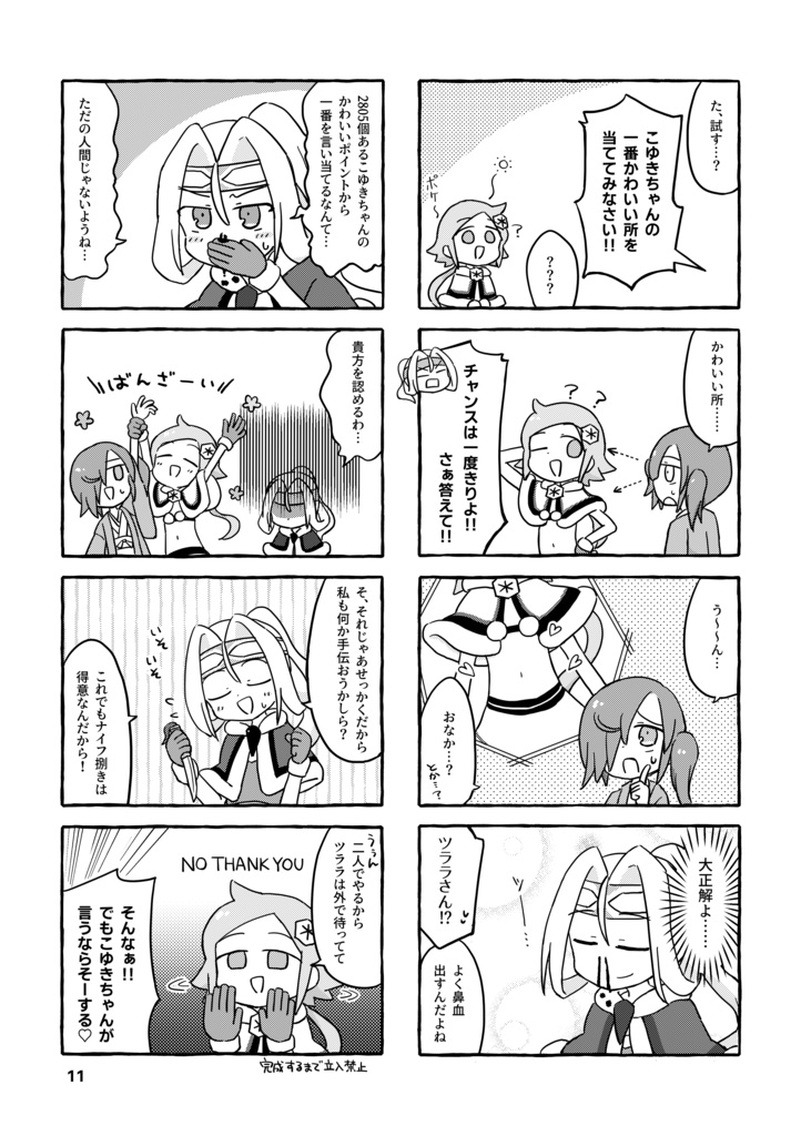 こゆきと半兵衛とツララ ~オムライスを作るの巻~