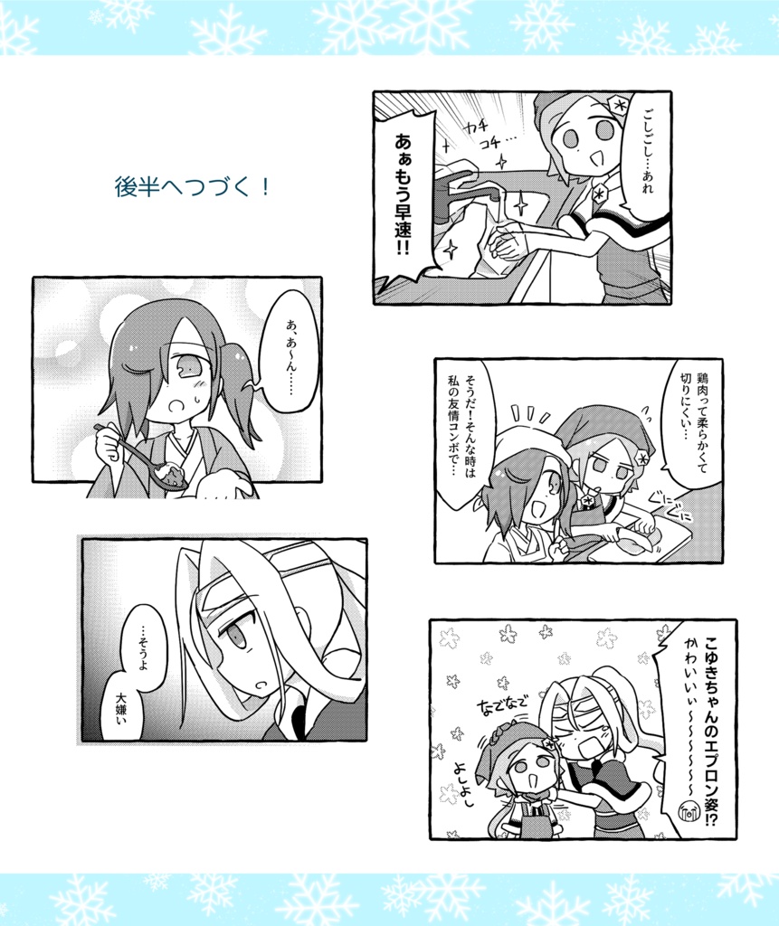 こゆきと半兵衛とツララ ~オムライスを作るの巻~