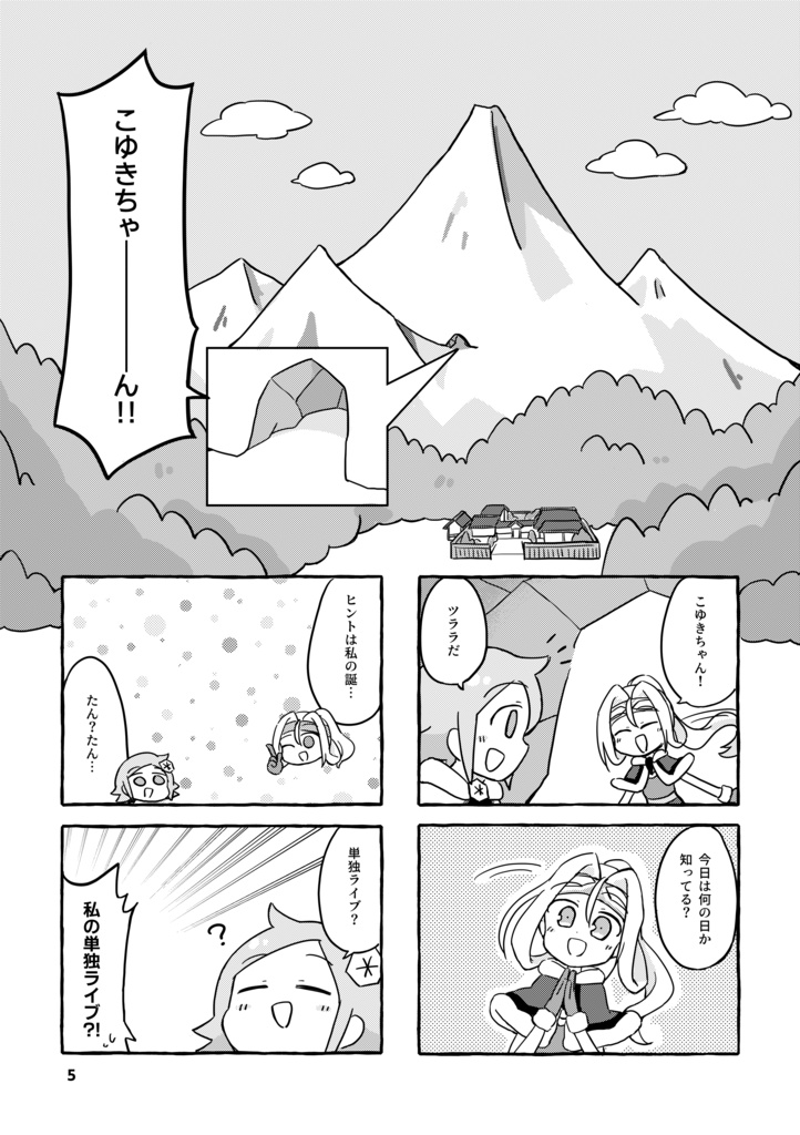 こゆきと半兵衛とツララ ~オムライスを作るの巻~