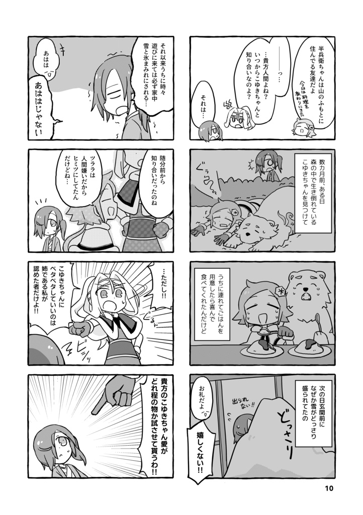 こゆきと半兵衛とツララ ~オムライスを作るの巻~