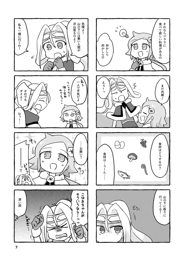 こゆきと半兵衛とツララ ~オムライスを作るの巻~