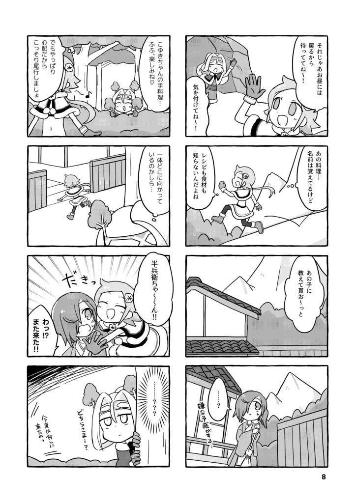 こゆきと半兵衛とツララ ~オムライスを作るの巻~