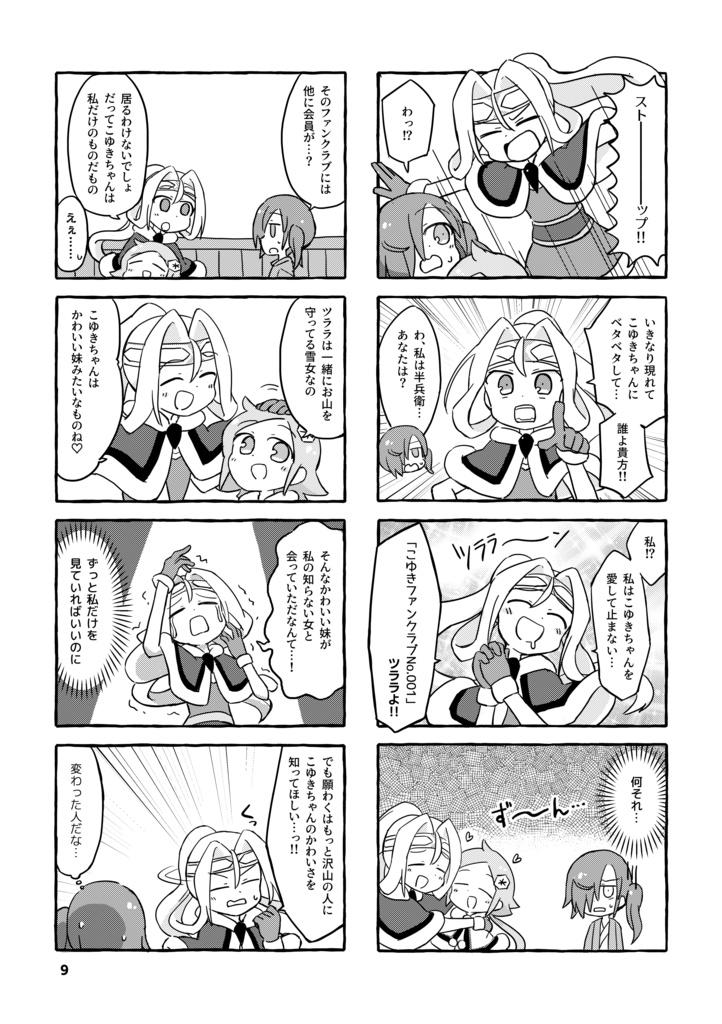 こゆきと半兵衛とツララ ~オムライスを作るの巻~