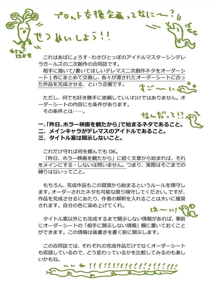 昨日ホラー映画を観たから