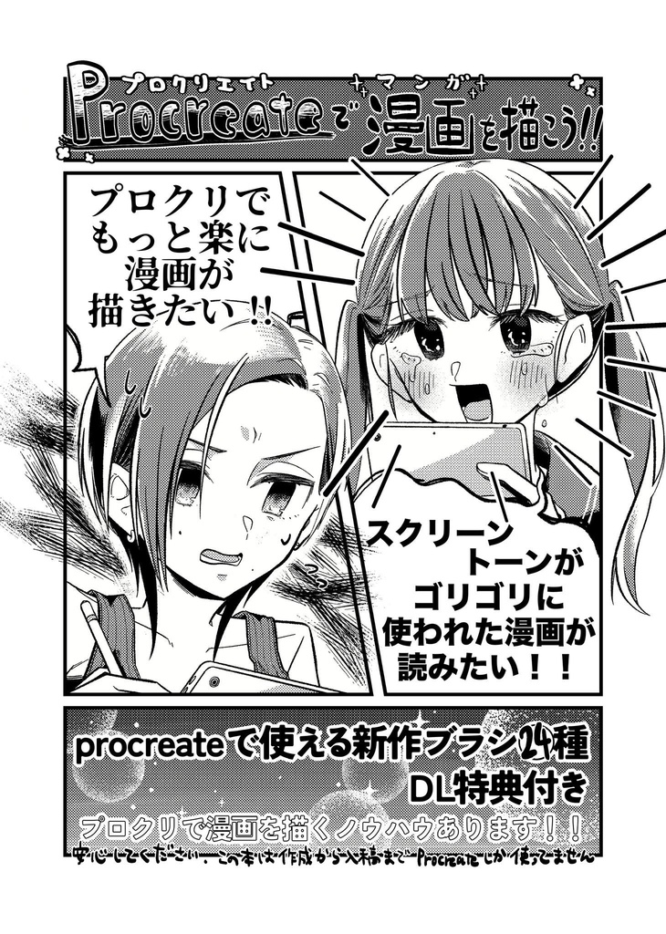 procreateで漫画を描こう！！