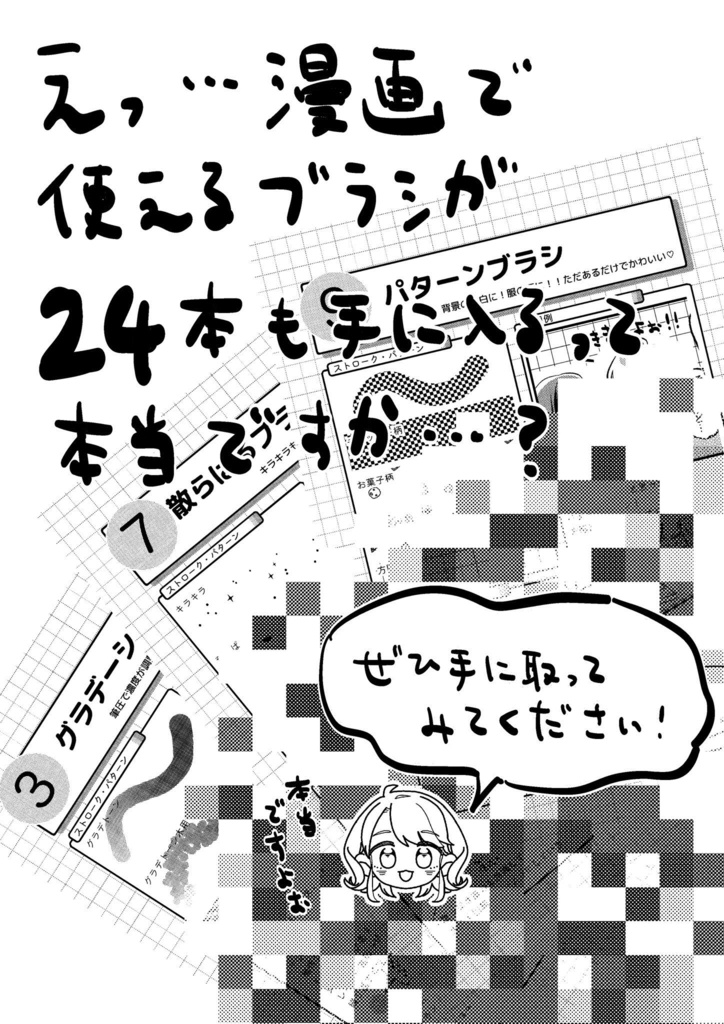 procreateで漫画を描こう!!