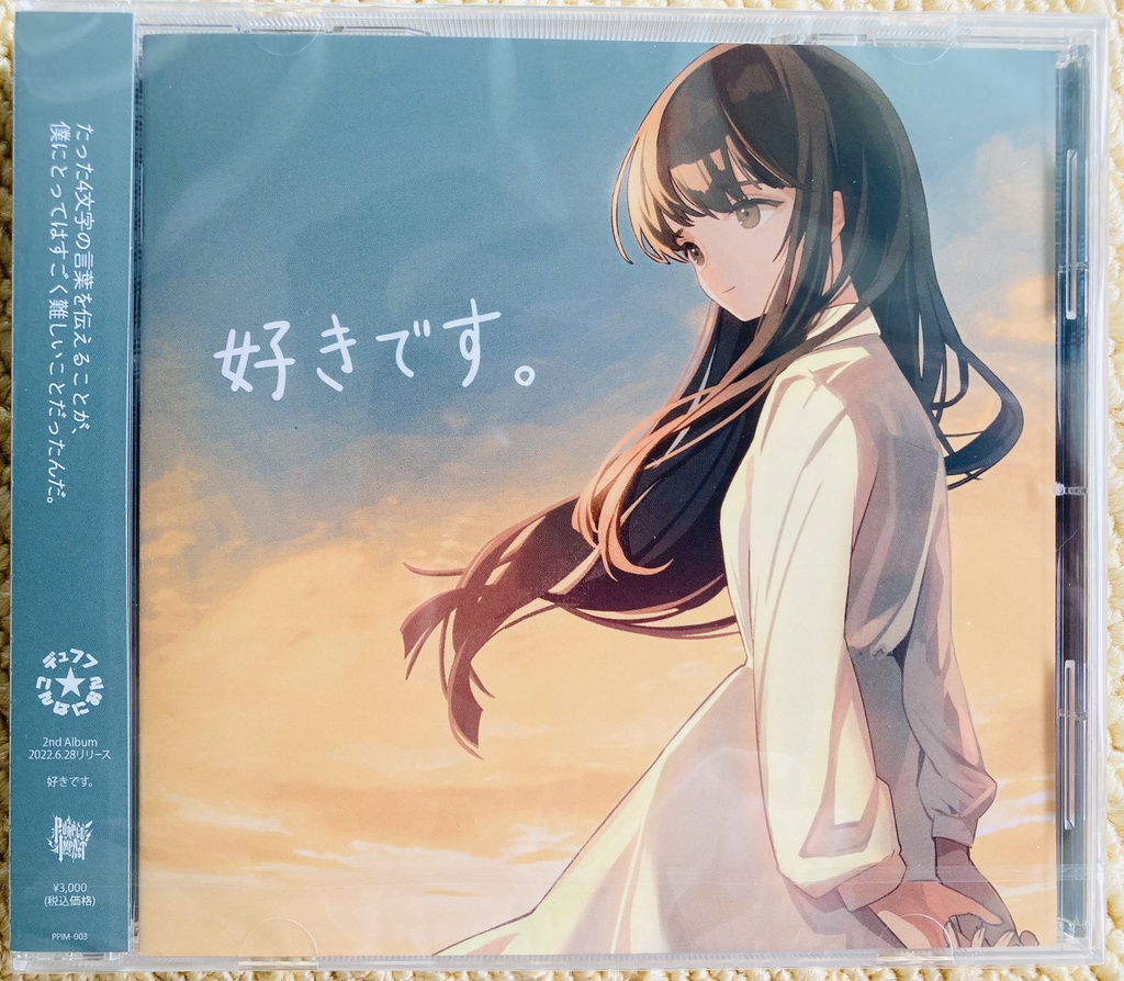 2ndアルバム「好きです。」