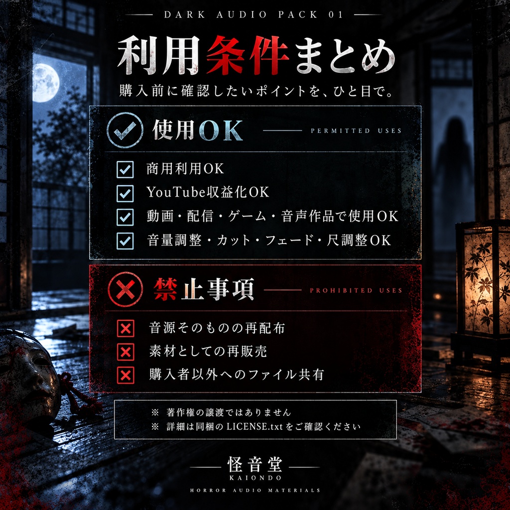 DARK AUDIO PACK 01|怪談・ホラー動画向け 不穏BGM&効果音素材集