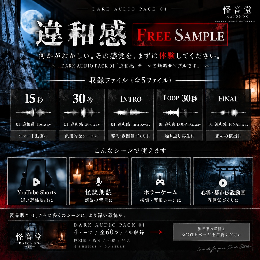 【無料】DARK AUDIO PACK 01|「違和感」ホラーBGM 無料サンプル版