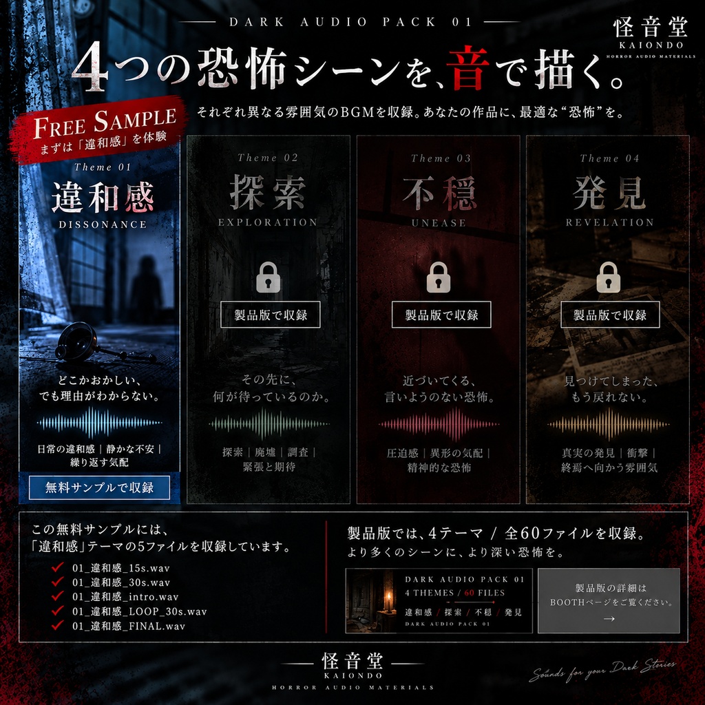 【無料】DARK AUDIO PACK 01|「違和感」ホラーBGM 無料サンプル版