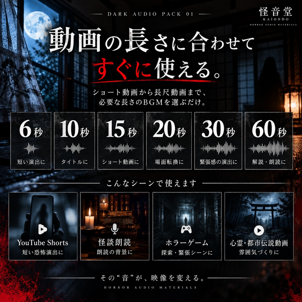 DARK AUDIO PACK 02|疑惑|追跡|真相| 怪談・ホラー動画向け 不穏BGM&効果音素材集