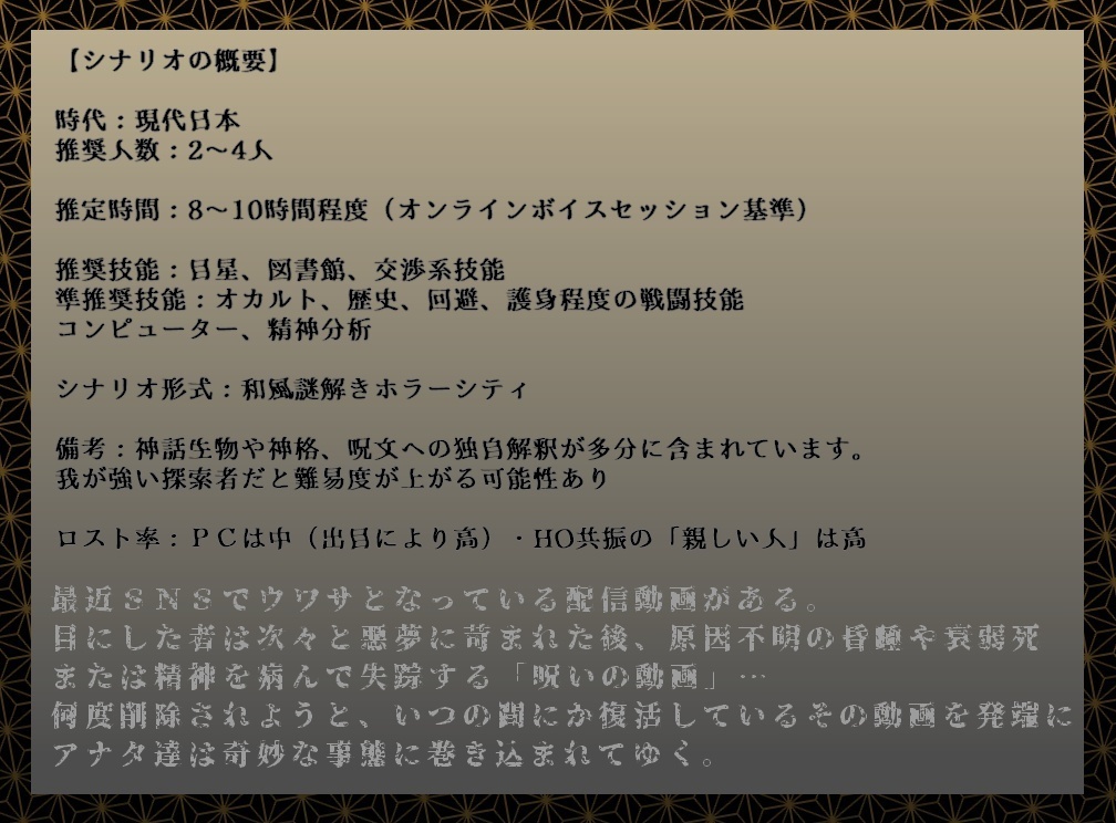 響夢おさめ CoC6版/7版【SPLL:E193660】